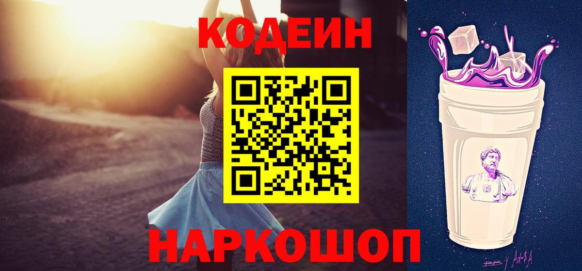 Codein Purple Drank  Вход с VPN  Кодеин Purple Drank  Карпинск 